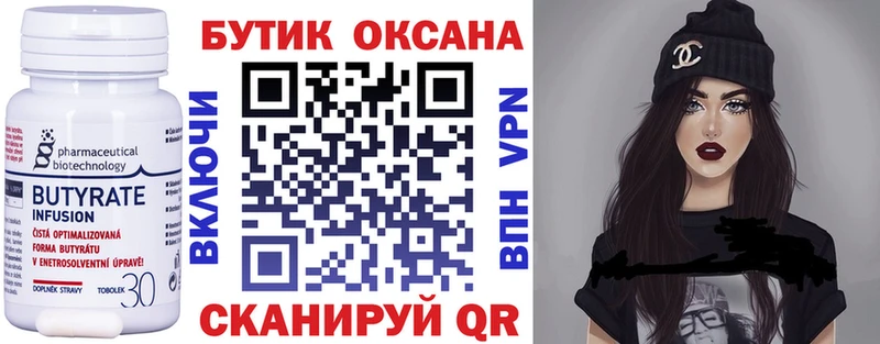 БУТИРАТ 99%  даркнет какой сайт  Жердевка 